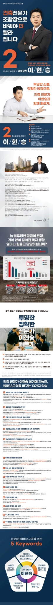 이현승 후보 포스터